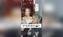 影视渣女最新爆料大全在线观看,渣女最新爆料大全，在线观看惊爆眼球！