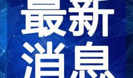 济南渣男爆料视频最新一期,惊人内幕揭露惊人真相