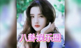 天涯娱乐吃瓜,揭秘娱乐圈最新吃瓜事件，带你领略明星幕后故事