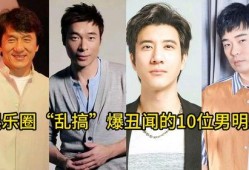 娱乐圈明星丑闻爆料,揭秘不为人知的背后真相
